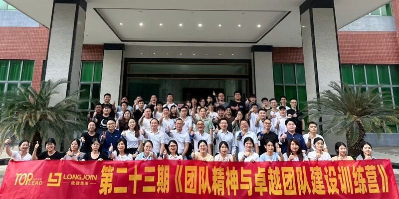 龙健商学院《第二十三期团队精神与卓越团队建设训练营》圆满落幕！凝聚团队力量，共筑发展基石。 (1).jpg