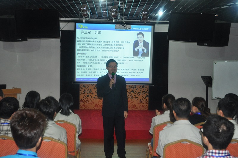 公司举办第四届卓越团队领导力培训班